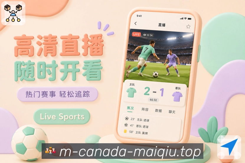 <strong>买球站</strong>App栏目入口预览