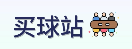 买球站 首页